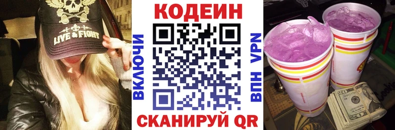 Codein Purple Drank  Карачаевск 